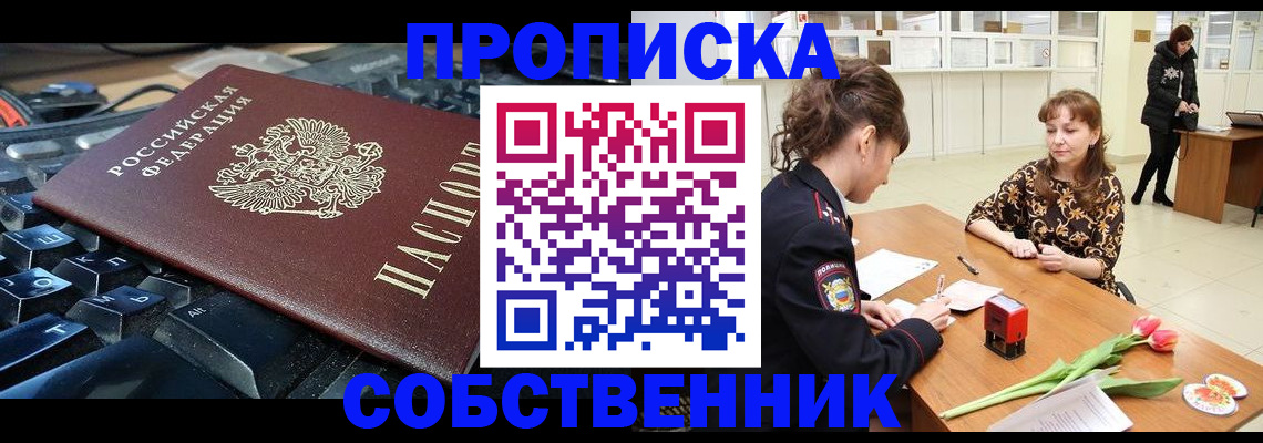 прописка законно в Рассказово