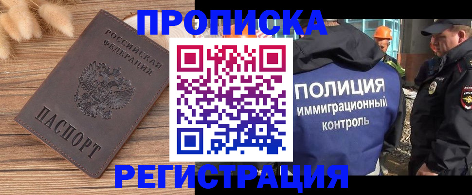 временная регистрация недорого в Рассказово