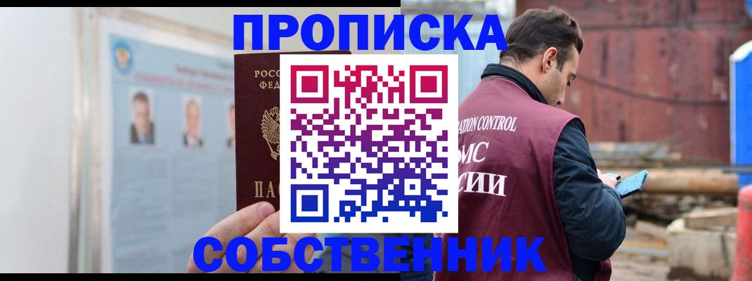 прописка для работы в Рассказово