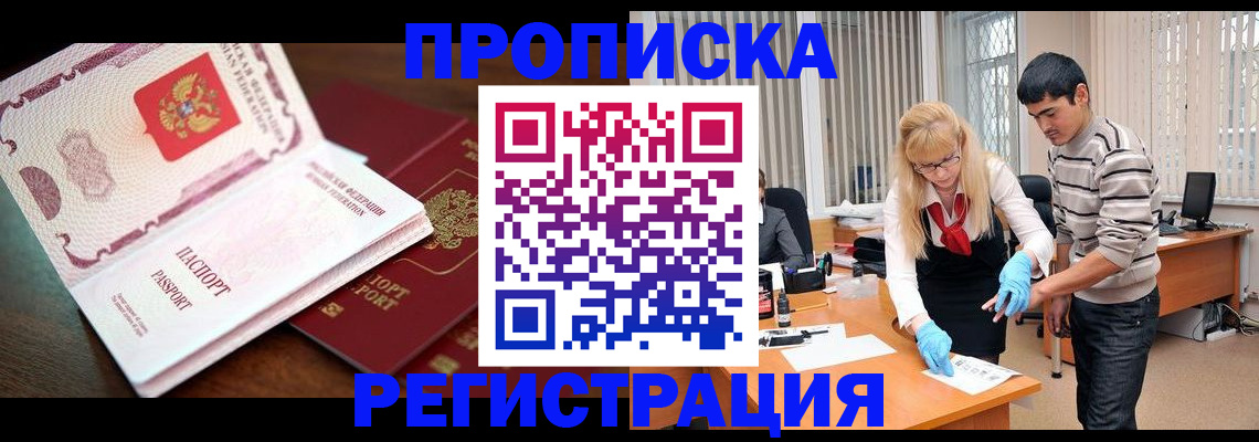 временная регистрация купить в Рассказово