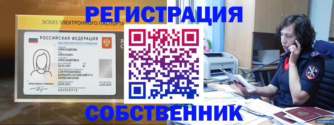 прописка иностранных граждан в Рассказово