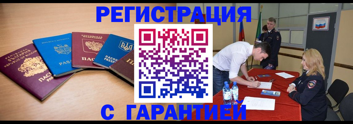 миграционный учет в Рассказово